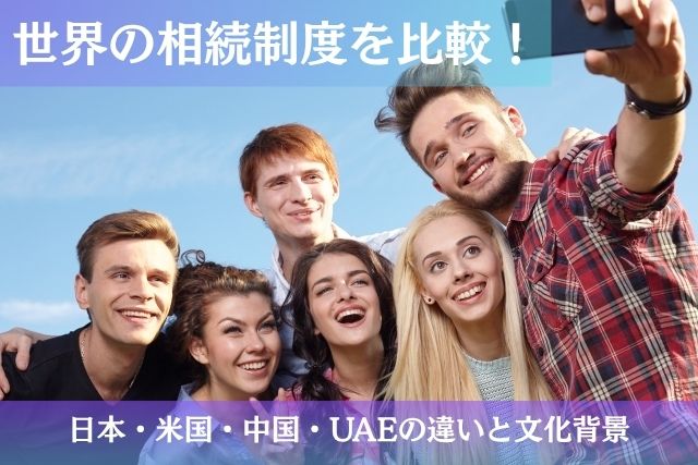 さまざまな国の人とタイトル
