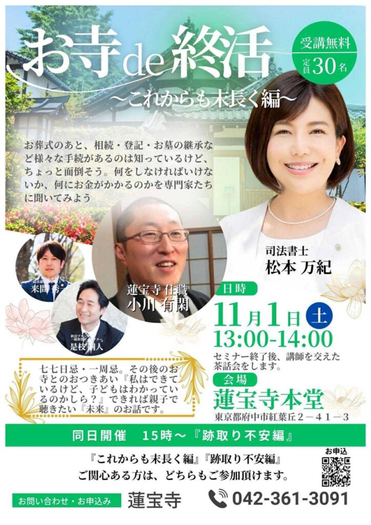 お寺deセミナー1